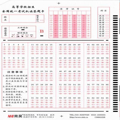 供應(yīng)全國統(tǒng)一高考85題答題卡　85題高考答題卡