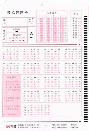供應(yīng)*40題卡答題卡　9位考號答題卡