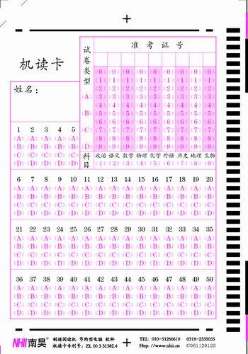 供應(yīng)南昊40題答題卡　南昊答題卡　統(tǒng)用答題卡　考試答題卡