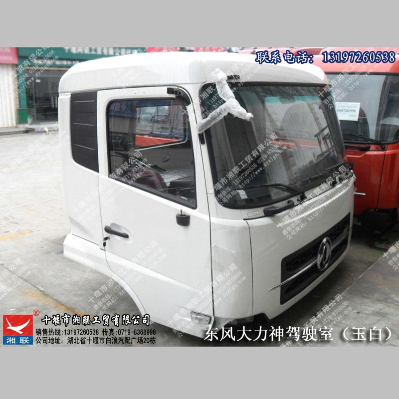 東風大力神駕駛室玉白總成圖片