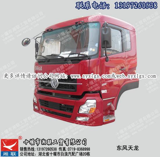 供應(yīng)矮頂東風(fēng)*駕駛室(波爾多紅)_湘聯(lián)