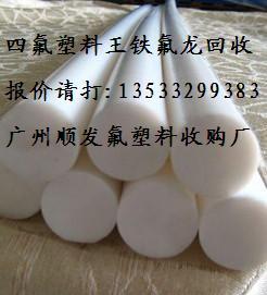 供應(yīng)惠州*回收鐵氟龍廢料收購鐵氟龍刨花13533299383