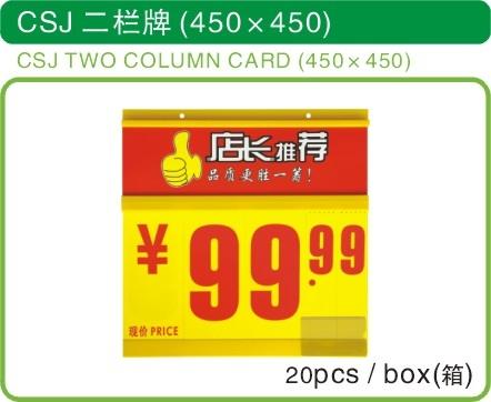 供应二栏特价翻牌、促销牌、标价牌