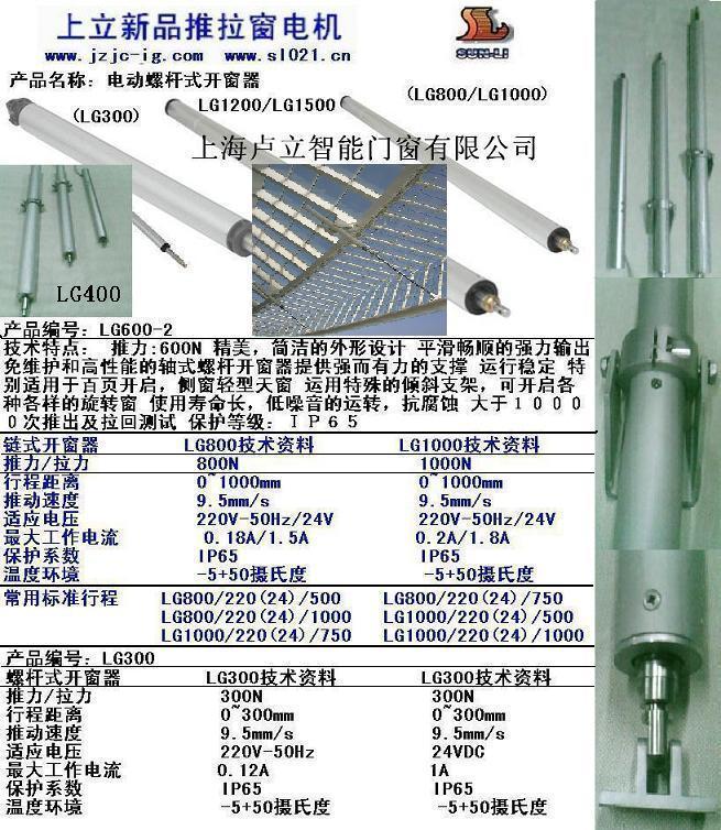 供應(yīng)真正開窗電機好材料在上海盧立電動開窗機內(nèi)置金屬五金件開窗器