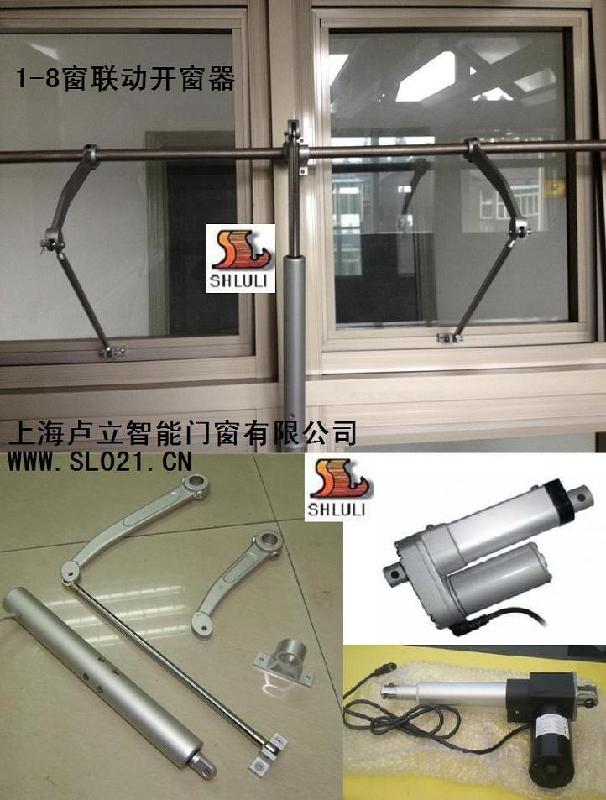 供應(yīng)聯(lián)動(dòng)開窗平開窗曲壁推桿曲壁開窗上海盧立智能門窗電機(jī)