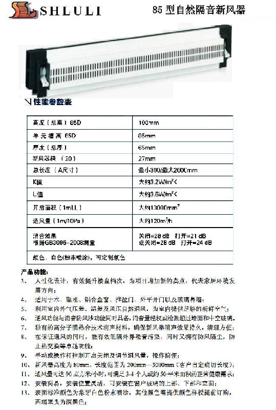 隔音型自然通风器