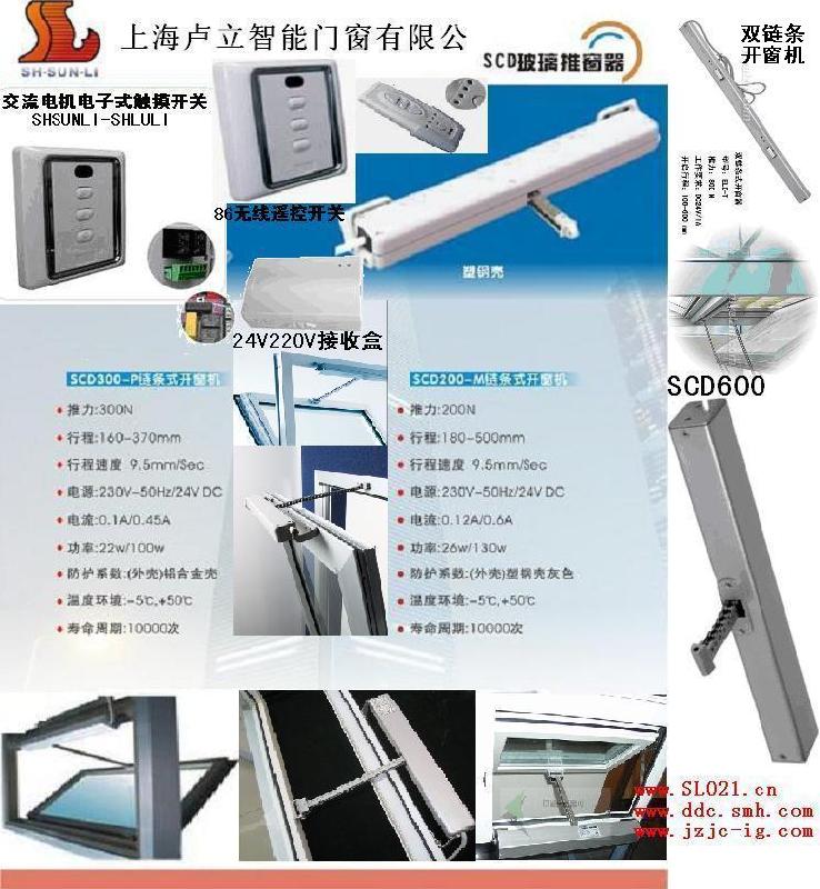 供應(yīng)真正開窗電機好材料在上海盧立電動開窗機內(nèi)置金屬五金件開窗器