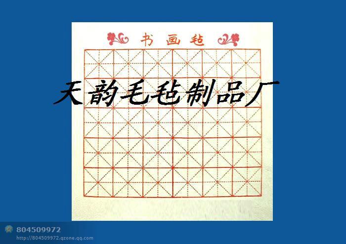 供應(yīng)書畫氈