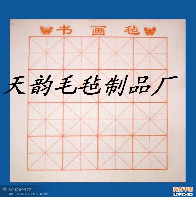 供應(yīng)化纖書畫氈