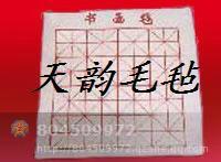 供應(yīng)化纖書畫氈