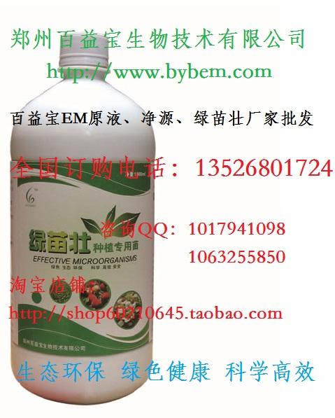 供应百益宝绿苗壮（种植专用em菌剂）生物有机肥发酵剂em菌液图片