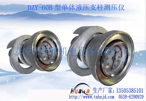 DZ60型單體支柱測壓表圖片