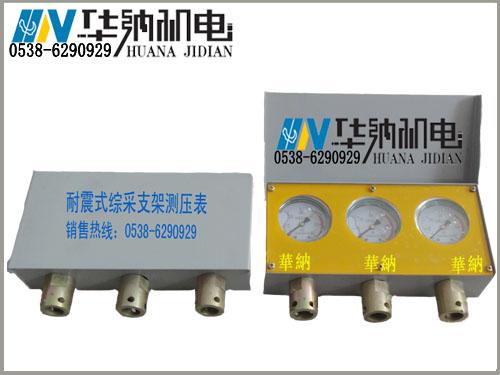 供應(yīng)一架三表 綜采支架測壓三表 礦用雙針壓力表 耐震式綜采表 綜采表