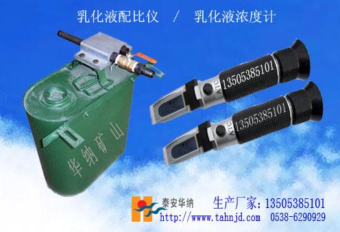 供應(yīng)手動(dòng)乳化液小泵站 便攜式乳化液小泵 乳化液配比儀 濃度計(jì)