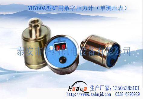 供應(yīng)徐礦集團(tuán)一架三表，徐州礦務(wù)局綜采支架耐震測壓表，徐州圓圖儀