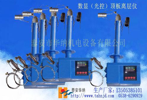 供應(yīng)數(shù)顯頂板離層報警儀，數(shù)顯頂板離層儀，數(shù)顯頂板離層監(jiān)測儀