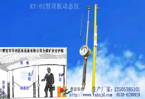 KY82型頂板動(dòng)態(tài)儀圖片
