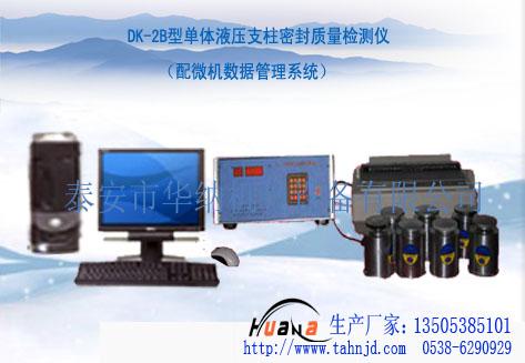 單體支柱密封質(zhì)量檢測儀及試驗設(shè)備圖片