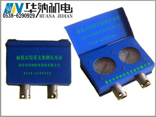 供應(yīng)ZBK-2型綜采支架工作阻力檢測儀 耐震式測壓雙表 一架兩表