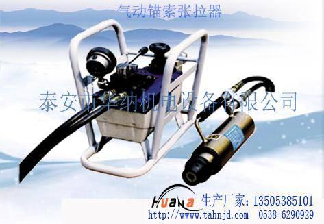 供應(yīng)子長縣氣動(dòng)錨索退錨機(jī)，神木縣錨索切斷器，榆林市錨索張拉器，錨具
