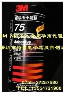 3M75喷胶3M67喷胶图片