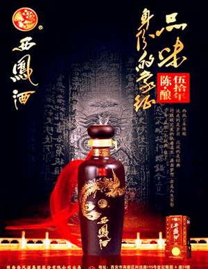 西凤50年陈酿图片