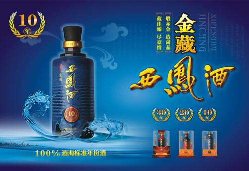供應(yīng)三十年金藏西鳳酒系列