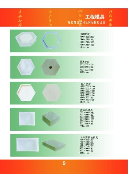 供應(yīng)六角護(hù)坡磚模具