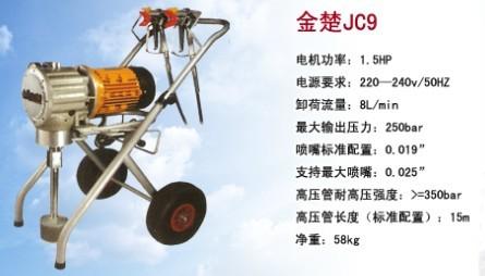 东莞供应金楚JC9柱塞隔膜复合式高压无气喷涂机 8L流量金楚JC