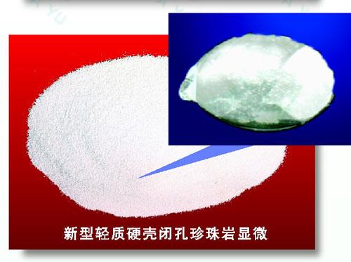 安徽閉孔珍珠巖直銷 安徽閉孔珍珠巖價(jià)格