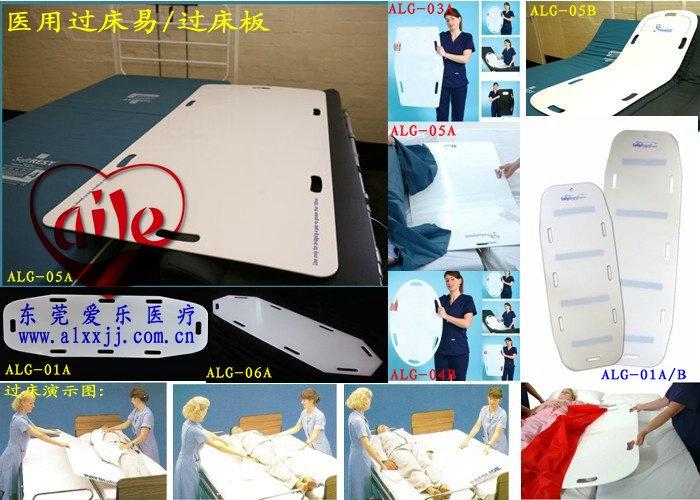 供應(yīng)醫(yī)用過床易過床器 醫(yī)用過床易過床板