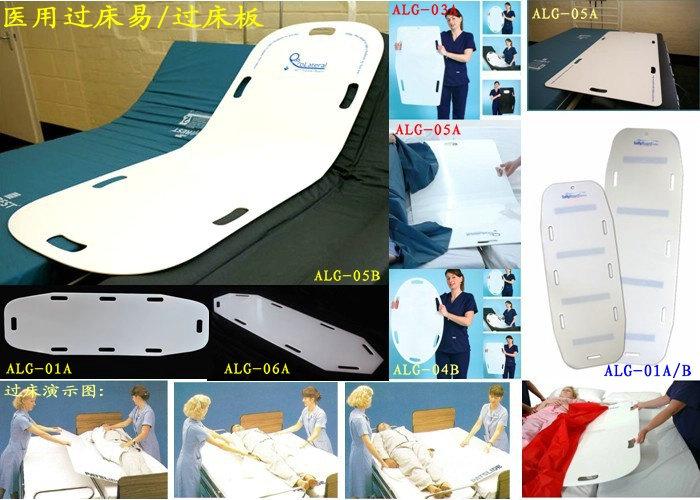 供應(yīng)醫(yī)用過床易過床器 醫(yī)用過床易過床板