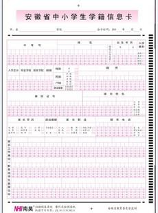 安徽省中小學(xué)生學(xué)籍信息卡，廠家直銷，量大從優(yōu)