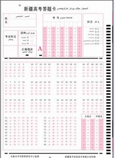 供應新疆高考答題卡，讀卡機答題卡，光標閱讀機答題卡