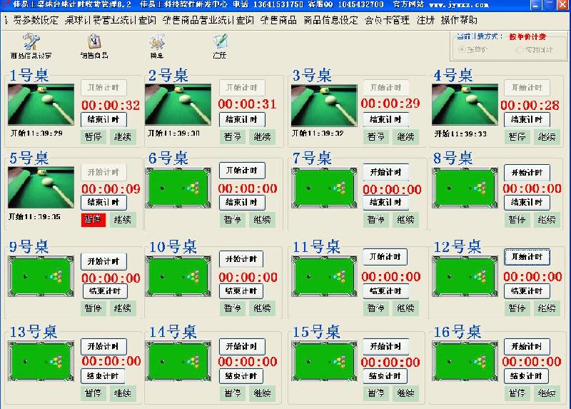 供应好用的台球桌球室软件计费软件下载