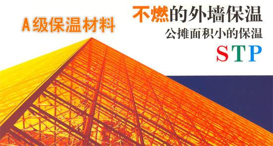 青浦區(qū)STP超薄絕熱保溫板圖片