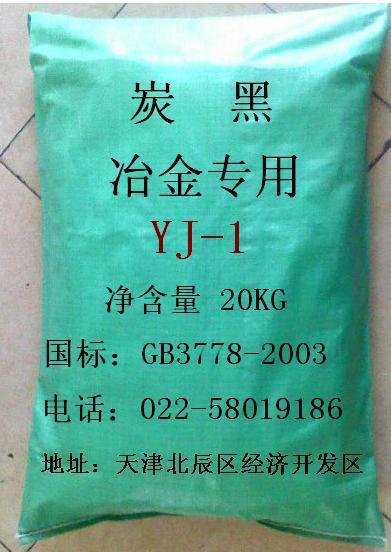 供应特种炭黑冶金建筑建材耐火材料炭黑图片