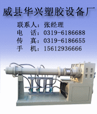 供应挤出机橡胶挤出机硅橡胶挤出机