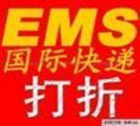 南通EMS国际快递电话