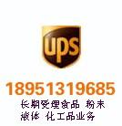 南通市UPS国际快递电话南通厂家