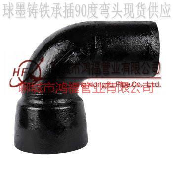 供應(yīng)山東球墨鑄鐵承插彎管-山東球墨鑄鐵承插彎管
