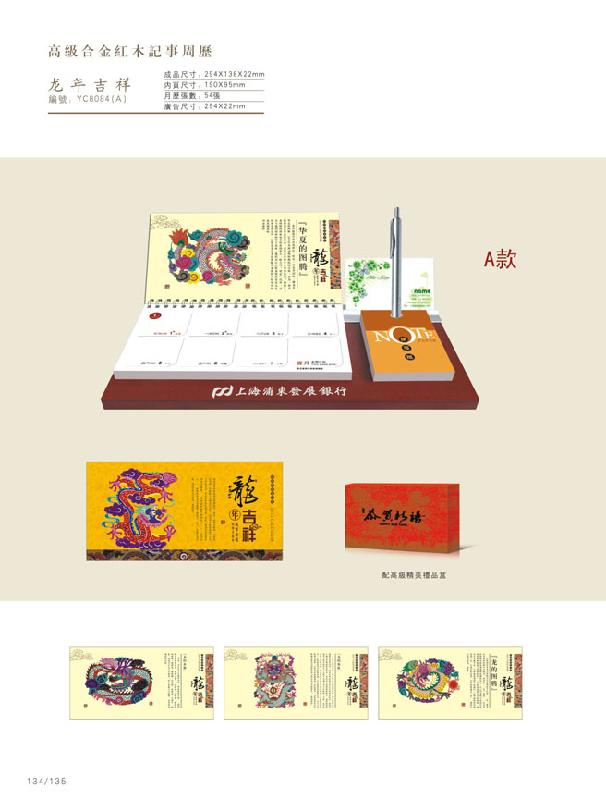 供應(yīng)臺(tái)歷掛歷禮品臺(tái)歷定制 南京臺(tái)歷掛歷批發(fā) 企業(yè)臺(tái)歷定制