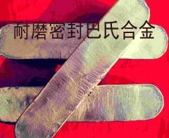 祥宇巴氏合金廠家巴氏合金價格錫基合金錫鉍合金 低熔點合金