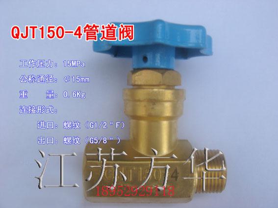 供應(yīng)QJT150-4直通式截止閥