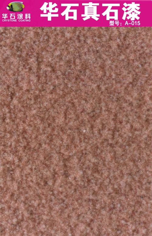 華石真石漆（A-005）仿石涂料