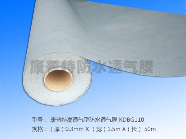 防風(fēng)防水透氣膜*康達(dá)