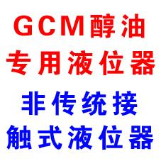 供应GCM液位器GCM液位器图片