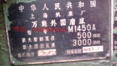 供應(yīng)外圓磨M1450A3M