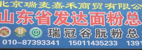 供應(yīng)北京批發(fā)好筋道谷朊粉面筋粉