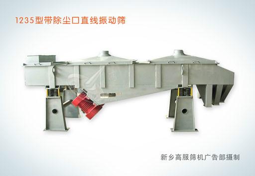 高服偏心直線振動(dòng)篩/棒條*篩直線振動(dòng)篩的應(yīng)用